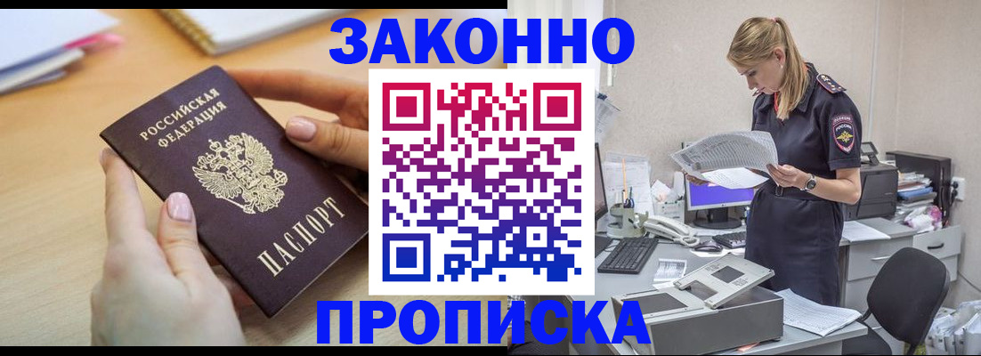 прописка регистрация в Полысаево