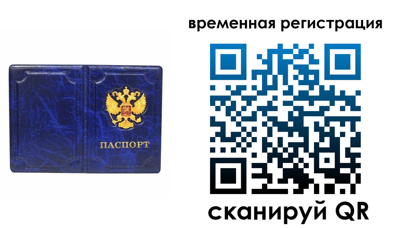 временная регистрация собственник в Полысаево