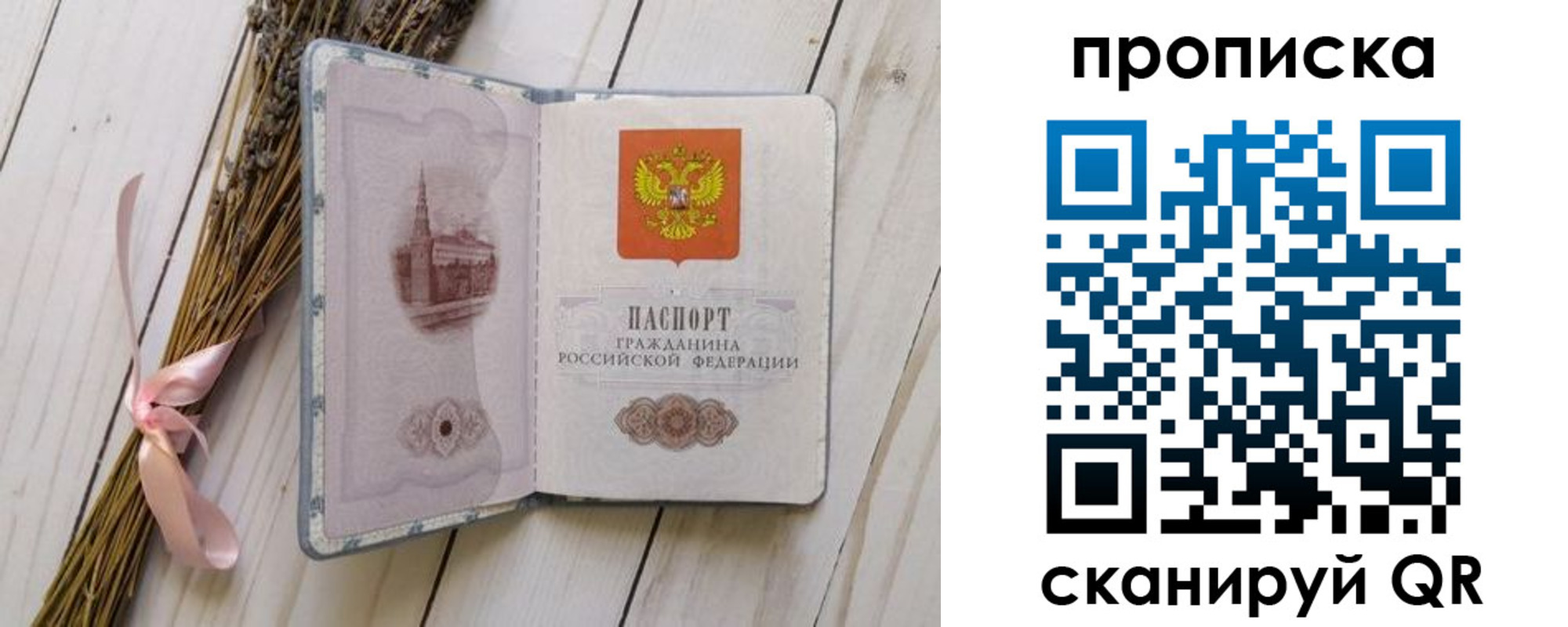 прописка для работы в Полысаево