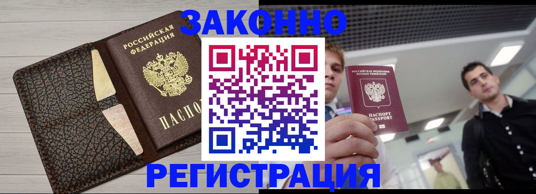 прописка законно в Полысаево
