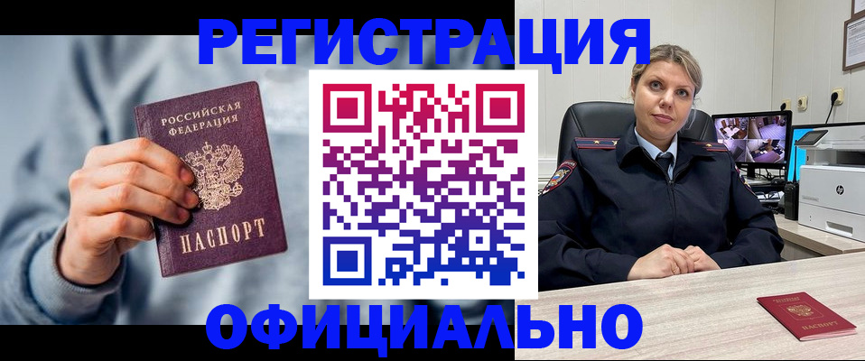 прописка для работы в Полысаево