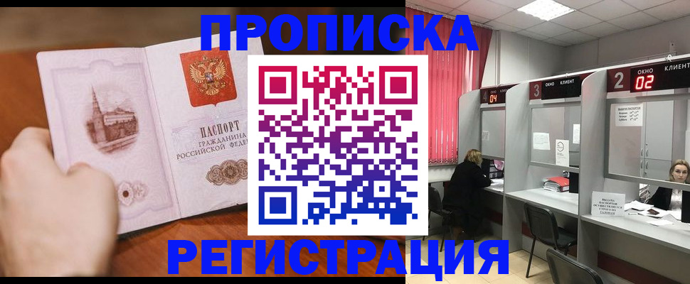 временная регистрация для школы в Полысаево
