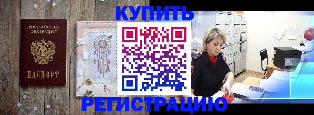 прописка в Полысаево